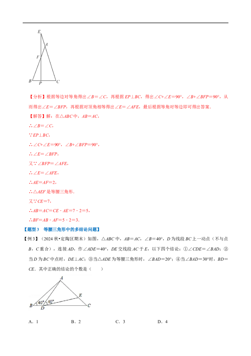 第15章专题4等腰三角形八大题型（解析版）_初中数学人教版_8上-初中数学人教版_2025秋季新人教版数学八上课件教案_07-章节专题讲义