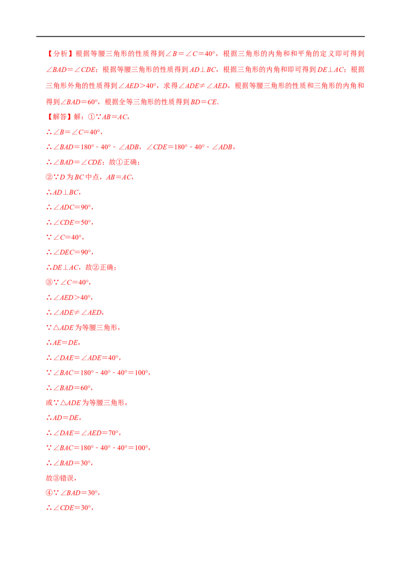 第15章专题4等腰三角形八大题型（解析版）_初中数学人教版_8上-初中数学人教版_2025秋季新人教版数学八上课件教案_07-章节专题讲义