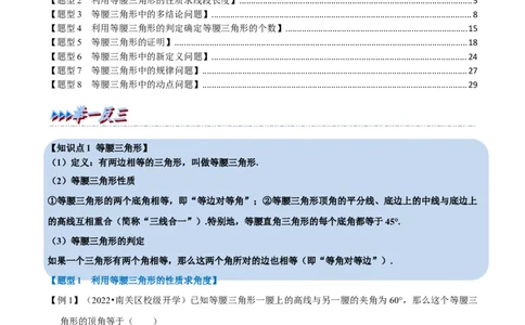 第15章专题4等腰三角形八大题型（解析版）_初中数学人教版_8上-初中数学人教版_2025秋季新人教版数学八上课件教案_07-章节专题讲义