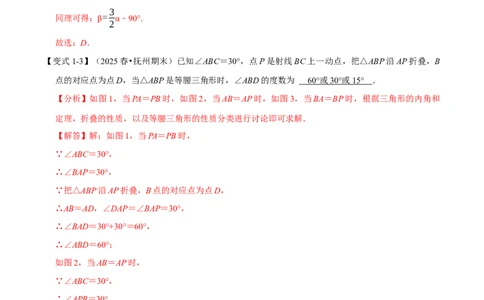 第15章专题4等腰三角形八大题型（解析版）_初中数学人教版_8上-初中数学人教版_2025秋季新人教版数学八上课件教案_07-章节专题讲义