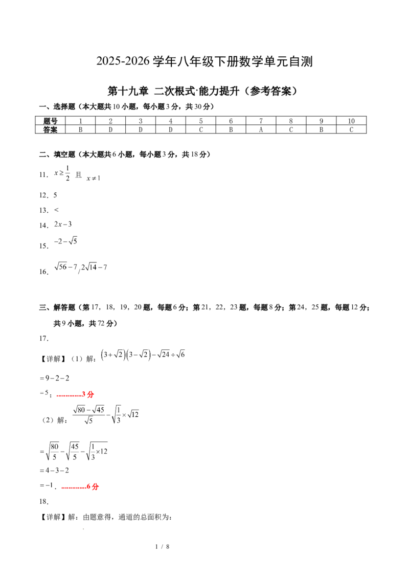 八下数学第十九章二次根式&middot;提升卷（答案版）_初中数学人教版_八年级数学下册_保存转存之后查看(1)_2026春季新版-持续更新中_第三套-东方_03.人教数学8下试题试卷26春_单元复习