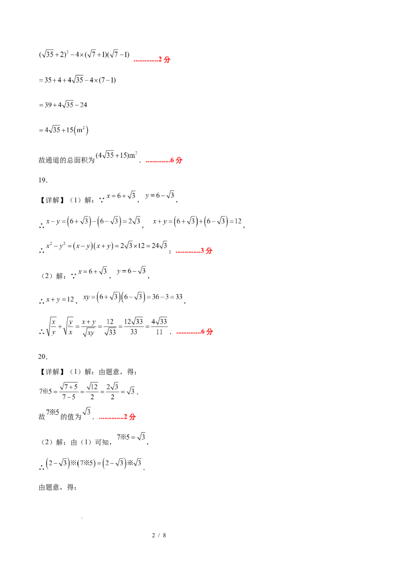八下数学第十九章二次根式&middot;提升卷（答案版）_初中数学人教版_八年级数学下册_保存转存之后查看(1)_2026春季新版-持续更新中_第三套-东方_03.人教数学8下试题试卷26春_单元复习