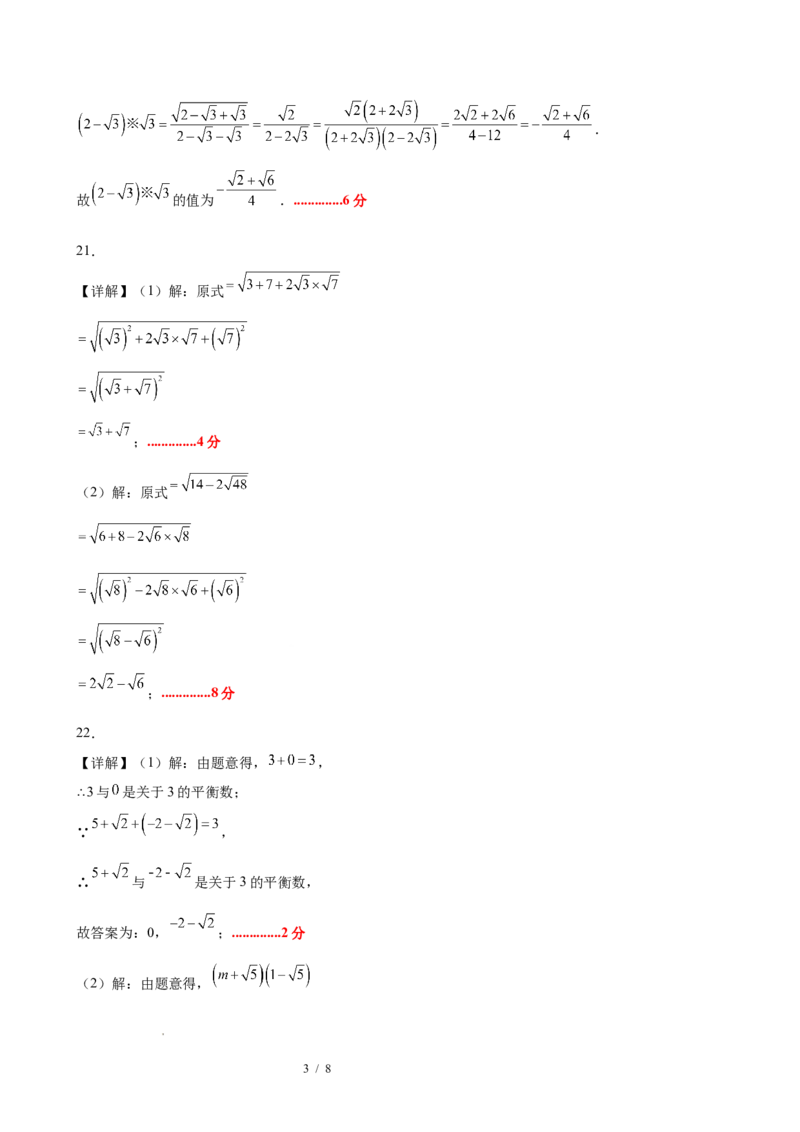 八下数学第十九章二次根式&middot;提升卷（答案版）_初中数学人教版_八年级数学下册_保存转存之后查看(1)_2026春季新版-持续更新中_第三套-东方_03.人教数学8下试题试卷26春_单元复习