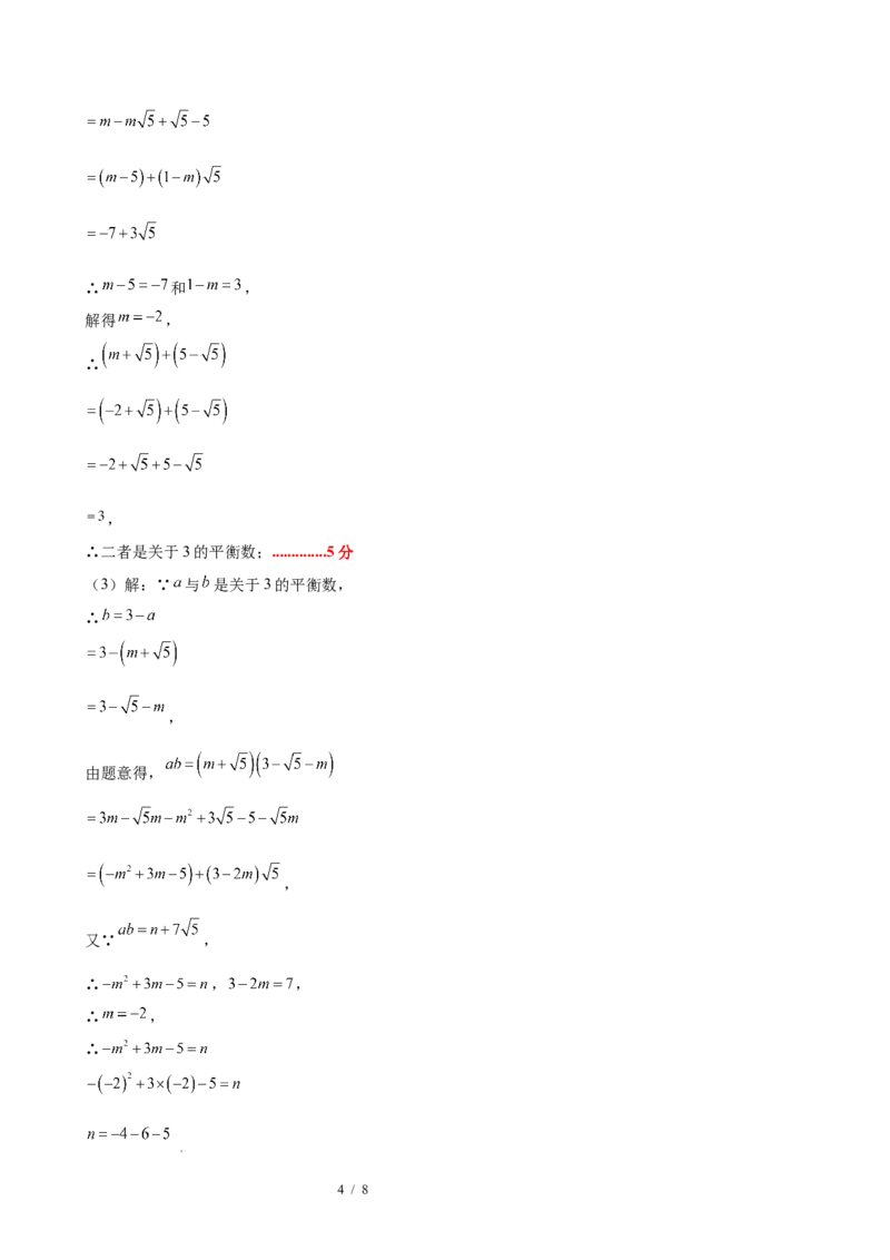 八下数学第十九章二次根式&middot;提升卷（答案版）_初中数学人教版_八年级数学下册_保存转存之后查看(1)_2026春季新版-持续更新中_第三套-东方_03.人教数学8下试题试卷26春_单元复习