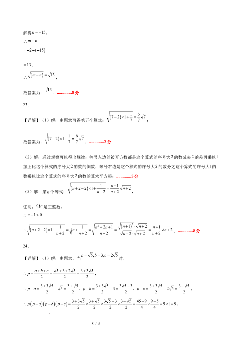 八下数学第十九章二次根式&middot;提升卷（答案版）_初中数学人教版_八年级数学下册_保存转存之后查看(1)_2026春季新版-持续更新中_第三套-东方_03.人教数学8下试题试卷26春_单元复习