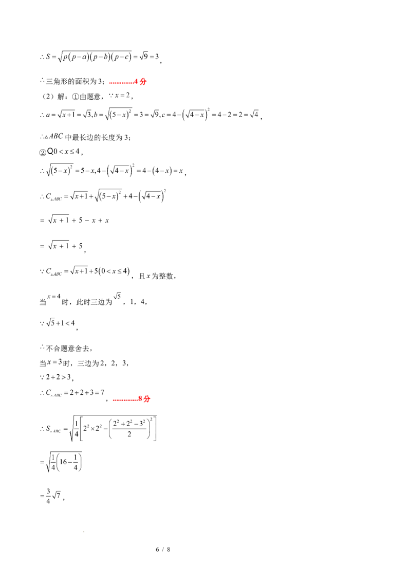 八下数学第十九章二次根式&middot;提升卷（答案版）_初中数学人教版_八年级数学下册_保存转存之后查看(1)_2026春季新版-持续更新中_第三套-东方_03.人教数学8下试题试卷26春_单元复习