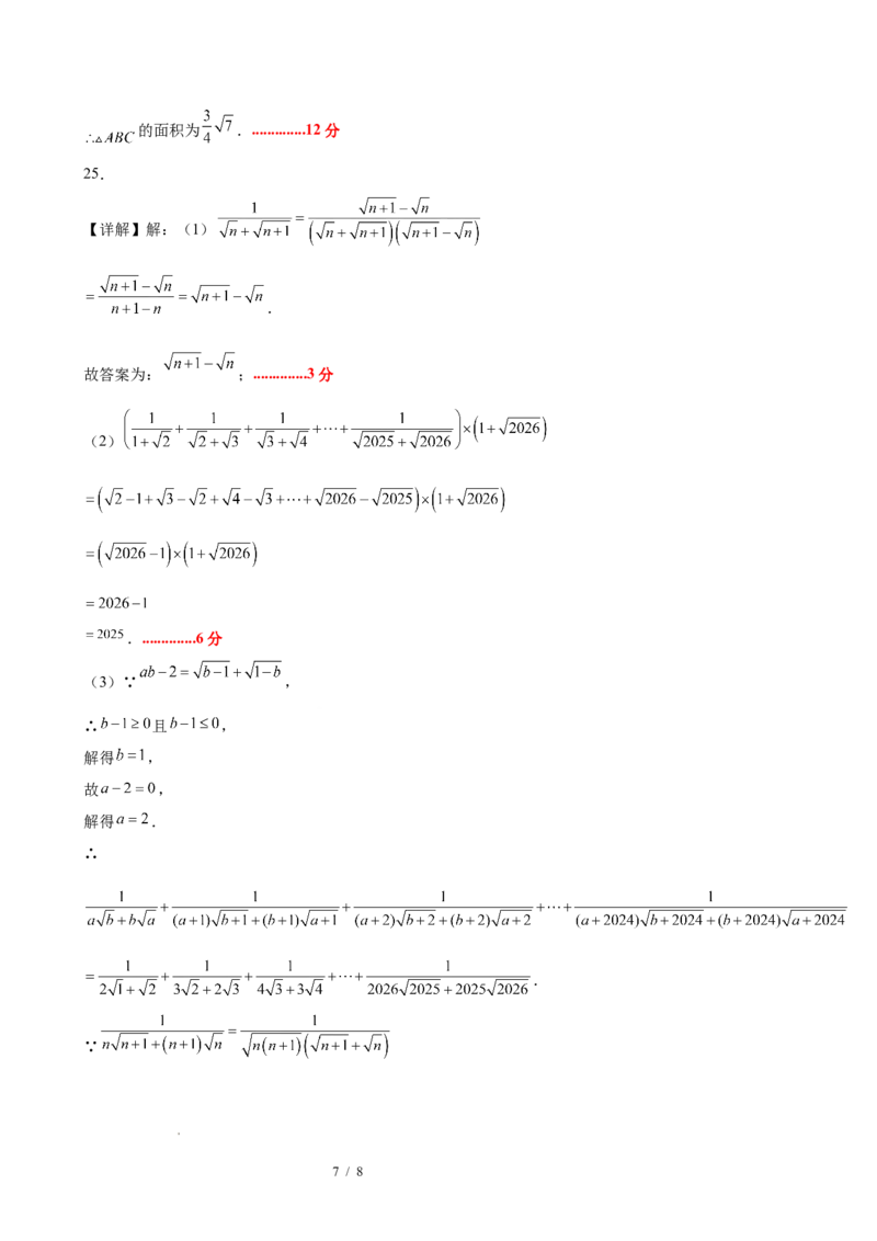 八下数学第十九章二次根式&middot;提升卷（答案版）_初中数学人教版_八年级数学下册_保存转存之后查看(1)_2026春季新版-持续更新中_第三套-东方_03.人教数学8下试题试卷26春_单元复习