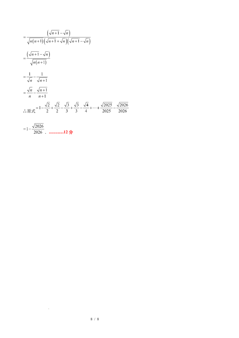 八下数学第十九章二次根式&middot;提升卷（答案版）_初中数学人教版_八年级数学下册_保存转存之后查看(1)_2026春季新版-持续更新中_第三套-东方_03.人教数学8下试题试卷26春_单元复习