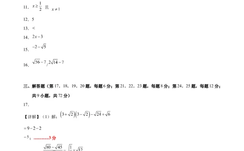八下数学第十九章二次根式&middot;提升卷（答案版）_初中数学人教版_八年级数学下册_保存转存之后查看(1)_2026春季新版-持续更新中_第三套-东方_03.人教数学8下试题试卷26春_单元复习