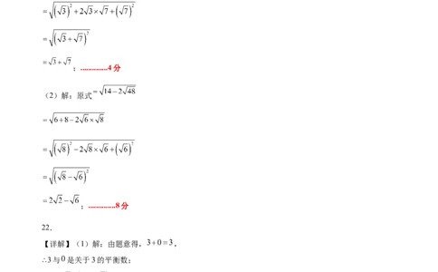 八下数学第十九章二次根式&middot;提升卷（答案版）_初中数学人教版_八年级数学下册_保存转存之后查看(1)_2026春季新版-持续更新中_第三套-东方_03.人教数学8下试题试卷26春_单元复习