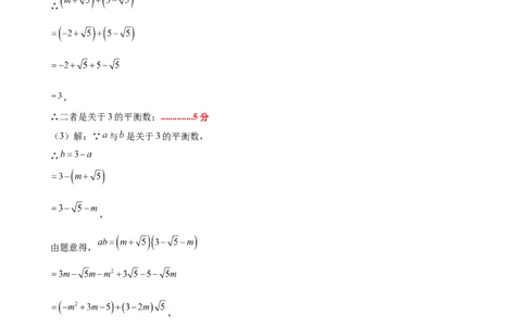 八下数学第十九章二次根式&middot;提升卷（答案版）_初中数学人教版_八年级数学下册_保存转存之后查看(1)_2026春季新版-持续更新中_第三套-东方_03.人教数学8下试题试卷26春_单元复习