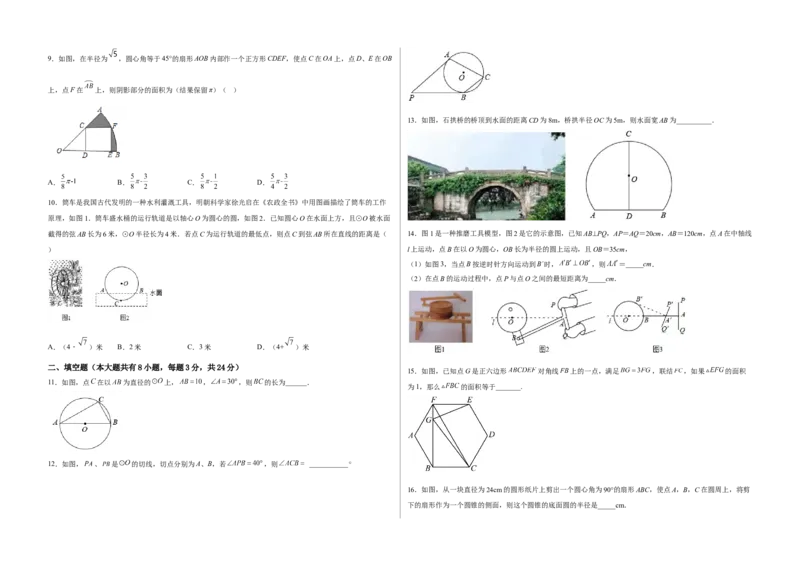 单元测试第二十四章圆（综合能力拔高卷）（考试版）_初中数学人教版_9上-初中数学人教版_06习题试卷_2单元测试_单元测试（第3套）