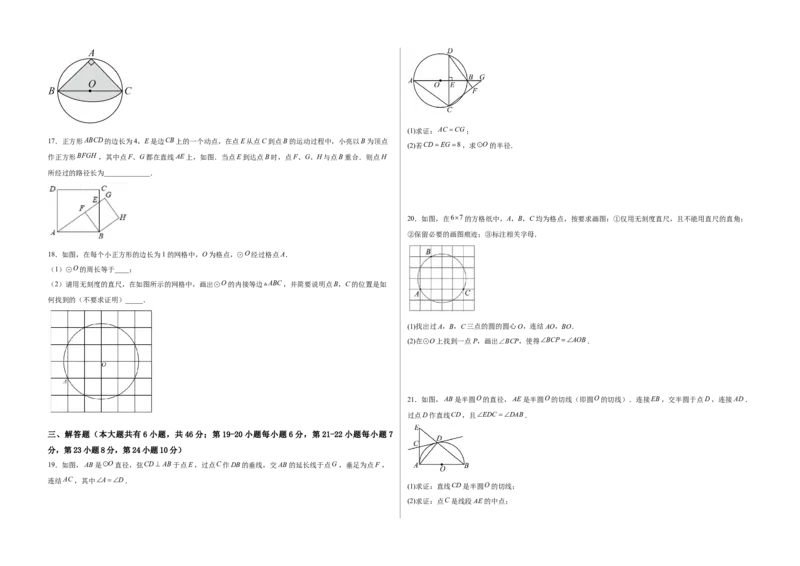 单元测试第二十四章圆（综合能力拔高卷）（考试版）_初中数学人教版_9上-初中数学人教版_06习题试卷_2单元测试_单元测试（第3套）