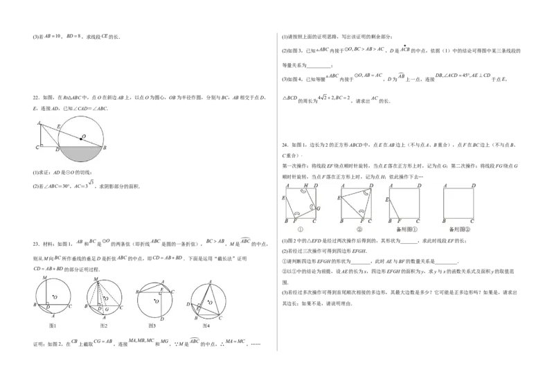 单元测试第二十四章圆（综合能力拔高卷）（考试版）_初中数学人教版_9上-初中数学人教版_06习题试卷_2单元测试_单元测试（第3套）