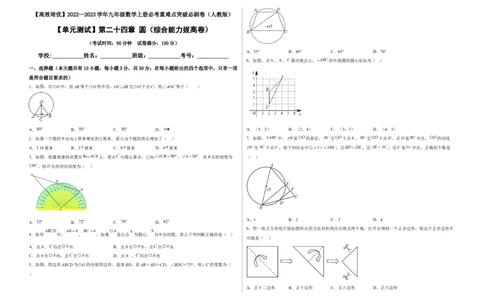 单元测试第二十四章圆（综合能力拔高卷）（考试版）_初中数学人教版_9上-初中数学人教版_06习题试卷_2单元测试_单元测试（第3套）
