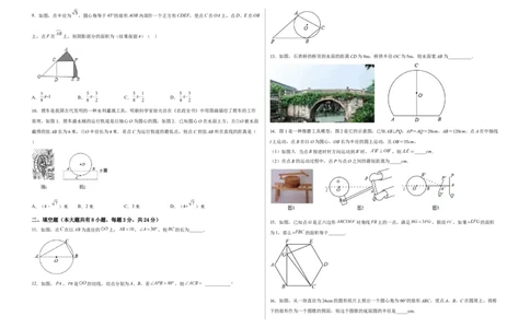 单元测试第二十四章圆（综合能力拔高卷）（考试版）_初中数学人教版_9上-初中数学人教版_06习题试卷_2单元测试_单元测试（第3套）