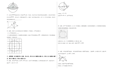 单元测试第二十四章圆（综合能力拔高卷）（考试版）_初中数学人教版_9上-初中数学人教版_06习题试卷_2单元测试_单元测试（第3套）