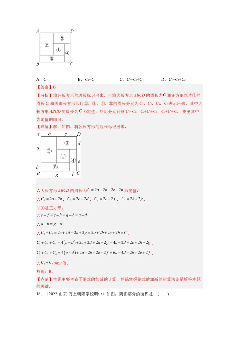 培优专题04整式的化简求值的五种类型-解析版_初中数学人教版_7上-初中数学人教版_7上-初中数学人教版（旧版）赠送_07专项讲练