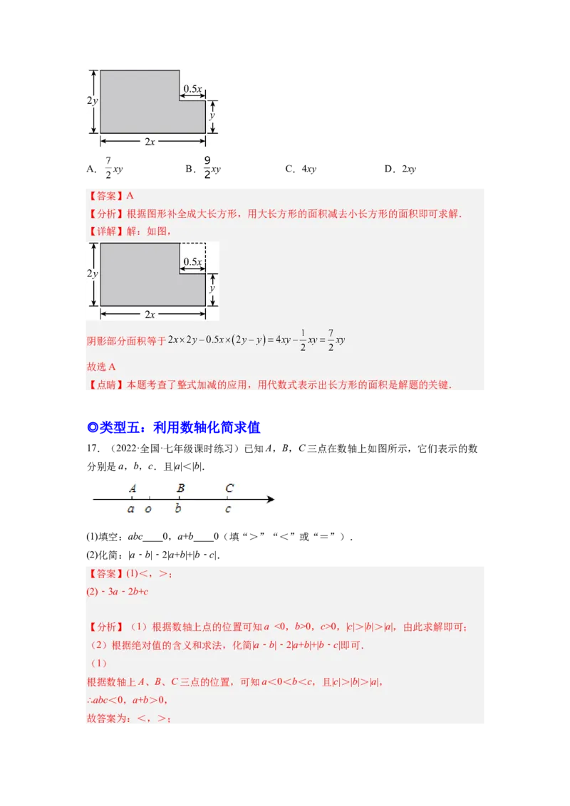 培优专题04整式的化简求值的五种类型-解析版_初中数学人教版_7上-初中数学人教版_7上-初中数学人教版（旧版）赠送_07专项讲练