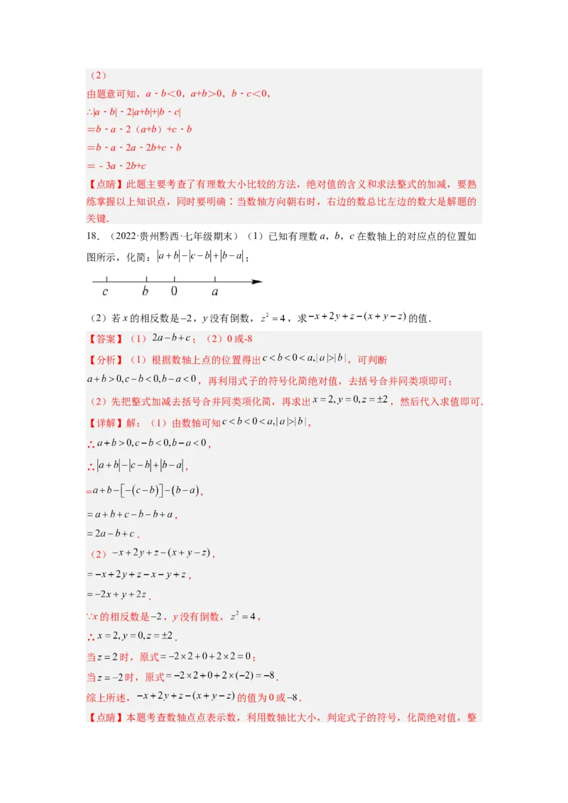 培优专题04整式的化简求值的五种类型-解析版_初中数学人教版_7上-初中数学人教版_7上-初中数学人教版（旧版）赠送_07专项讲练