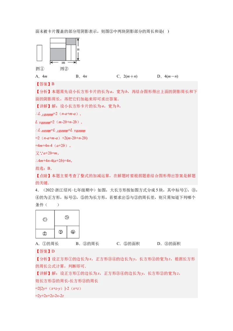 培优专题04整式的化简求值的五种类型-解析版_初中数学人教版_7上-初中数学人教版_7上-初中数学人教版（旧版）赠送_07专项讲练