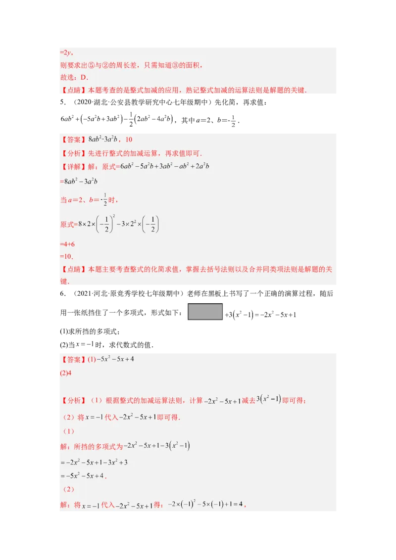 培优专题04整式的化简求值的五种类型-解析版_初中数学人教版_7上-初中数学人教版_7上-初中数学人教版（旧版）赠送_07专项讲练
