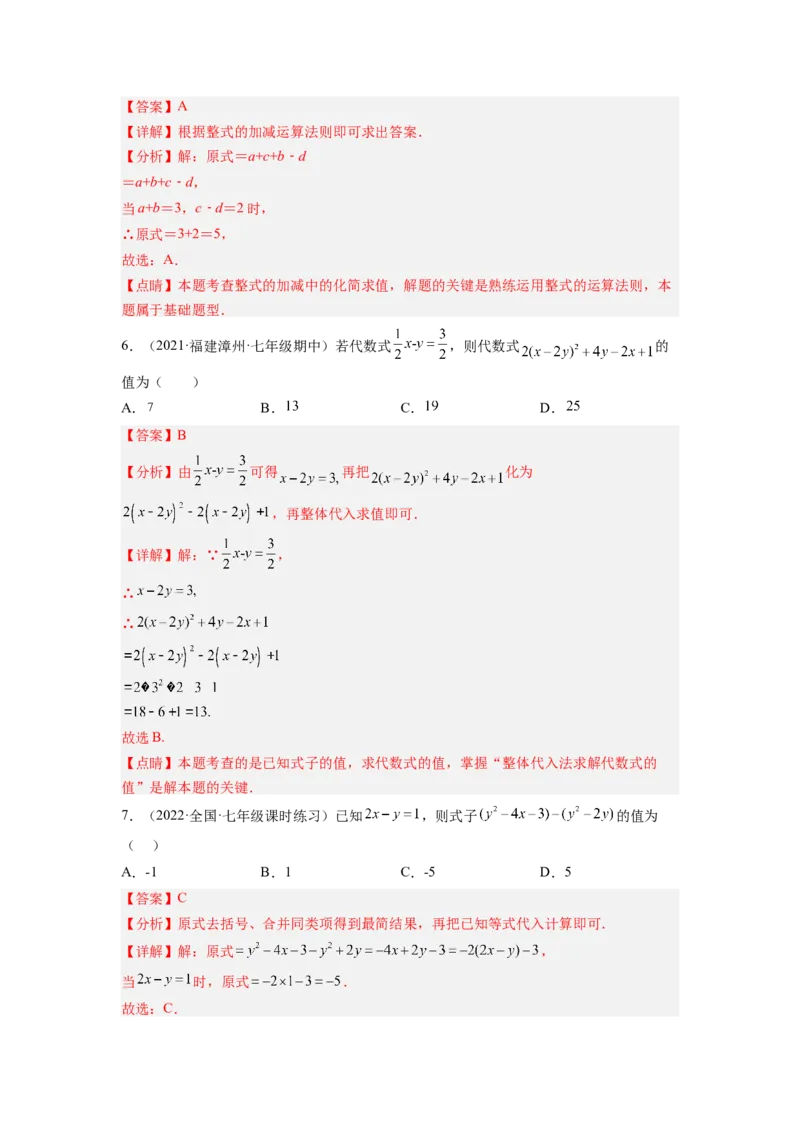 培优专题04整式的化简求值的五种类型-解析版_初中数学人教版_7上-初中数学人教版_7上-初中数学人教版（旧版）赠送_07专项讲练