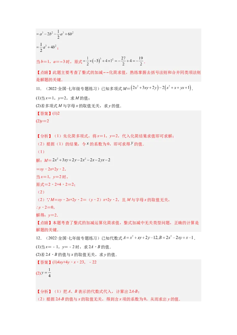 培优专题04整式的化简求值的五种类型-解析版_初中数学人教版_7上-初中数学人教版_7上-初中数学人教版（旧版）赠送_07专项讲练