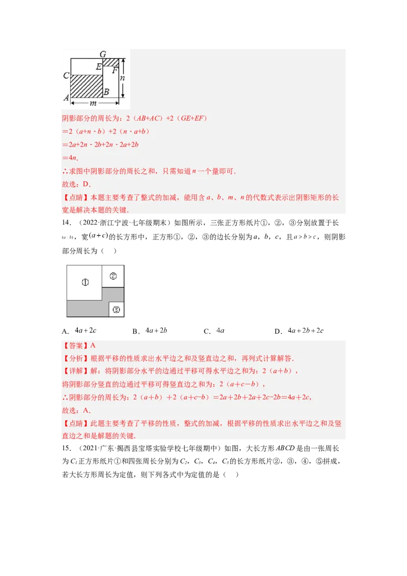 培优专题04整式的化简求值的五种类型-解析版_初中数学人教版_7上-初中数学人教版_7上-初中数学人教版（旧版）赠送_07专项讲练