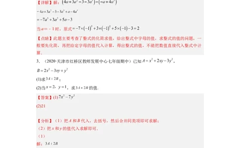 培优专题04整式的化简求值的五种类型-解析版_初中数学人教版_7上-初中数学人教版_7上-初中数学人教版（旧版）赠送_07专项讲练