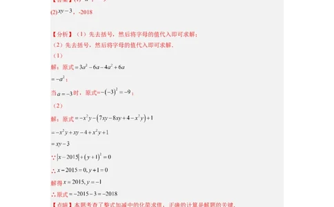 培优专题04整式的化简求值的五种类型-解析版_初中数学人教版_7上-初中数学人教版_7上-初中数学人教版（旧版）赠送_07专项讲练