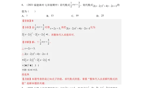 培优专题04整式的化简求值的五种类型-解析版_初中数学人教版_7上-初中数学人教版_7上-初中数学人教版（旧版）赠送_07专项讲练