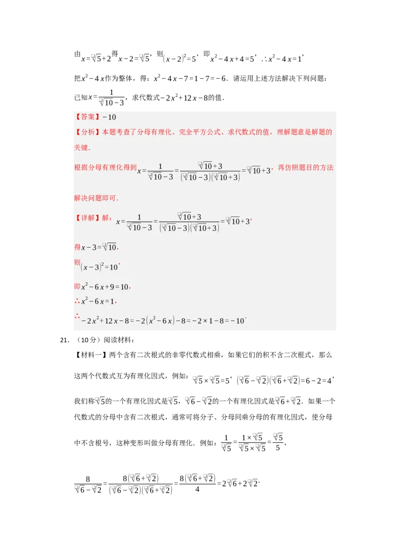 第19章二次根式基础过关自测卷（解析版）_初中数学人教版_八年级数学下册_保存转存之后查看(1)_2026春季新版-持续更新中_第二套-知_08讲义练习_第19章