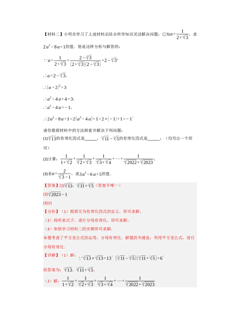 第19章二次根式基础过关自测卷（解析版）_初中数学人教版_八年级数学下册_保存转存之后查看(1)_2026春季新版-持续更新中_第二套-知_08讲义练习_第19章