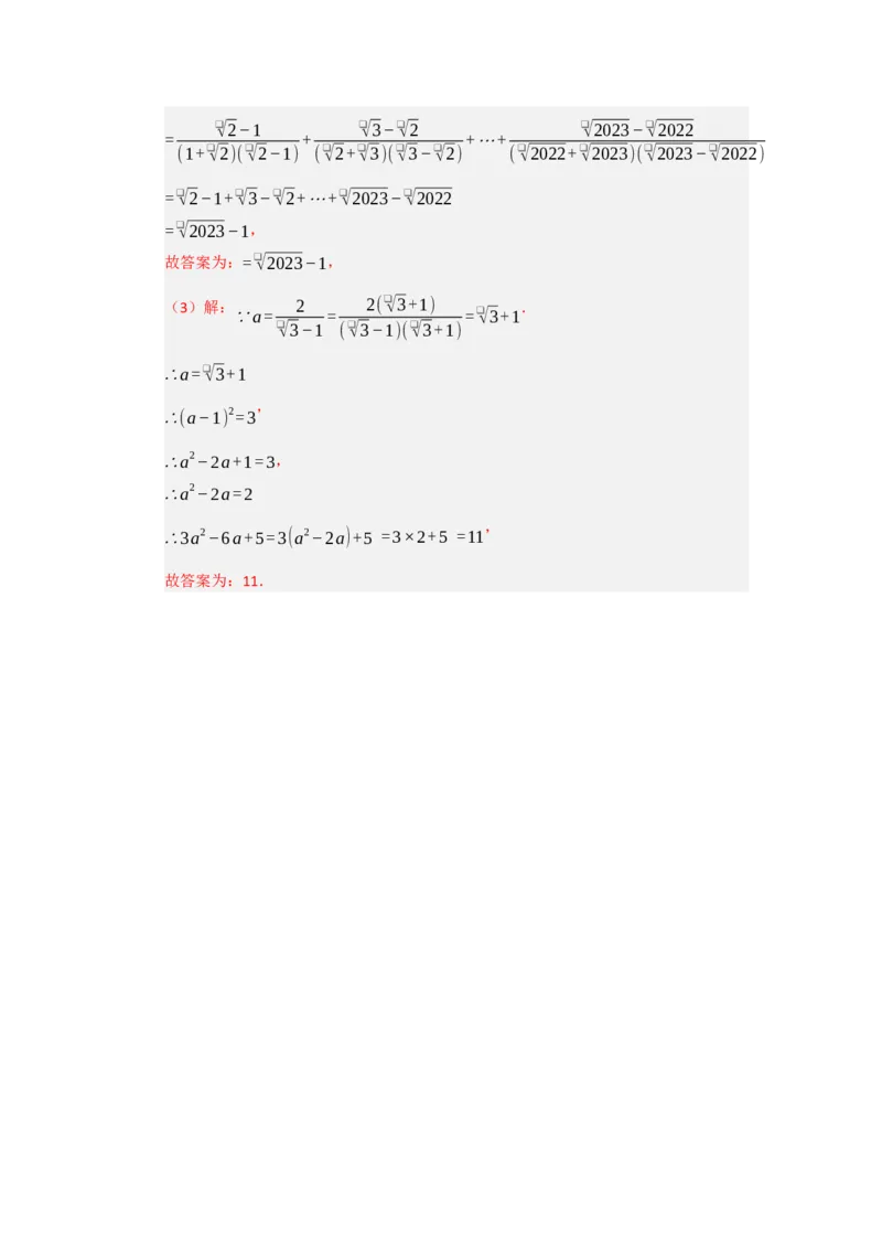 第19章二次根式基础过关自测卷（解析版）_初中数学人教版_八年级数学下册_保存转存之后查看(1)_2026春季新版-持续更新中_第二套-知_08讲义练习_第19章