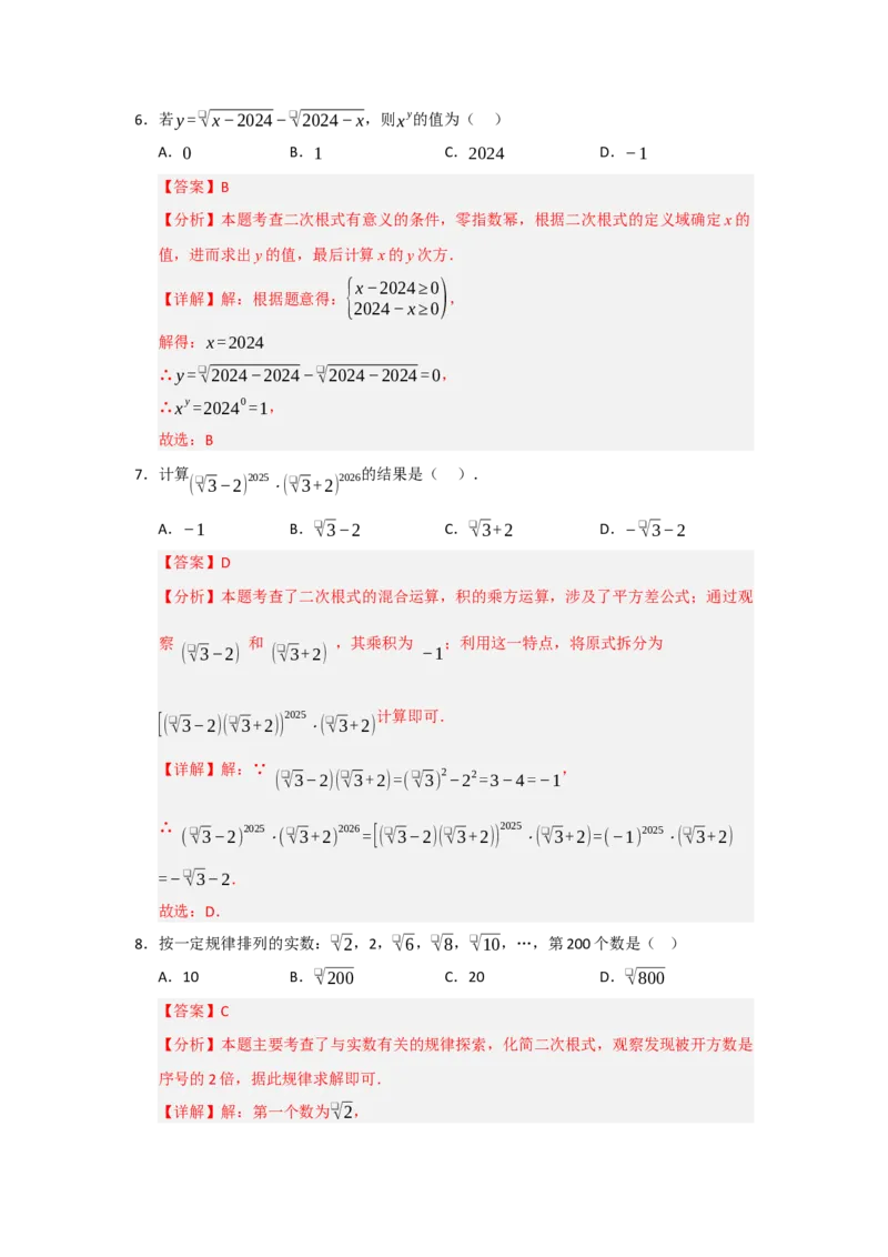 第19章二次根式基础过关自测卷（解析版）_初中数学人教版_八年级数学下册_保存转存之后查看(1)_2026春季新版-持续更新中_第二套-知_08讲义练习_第19章