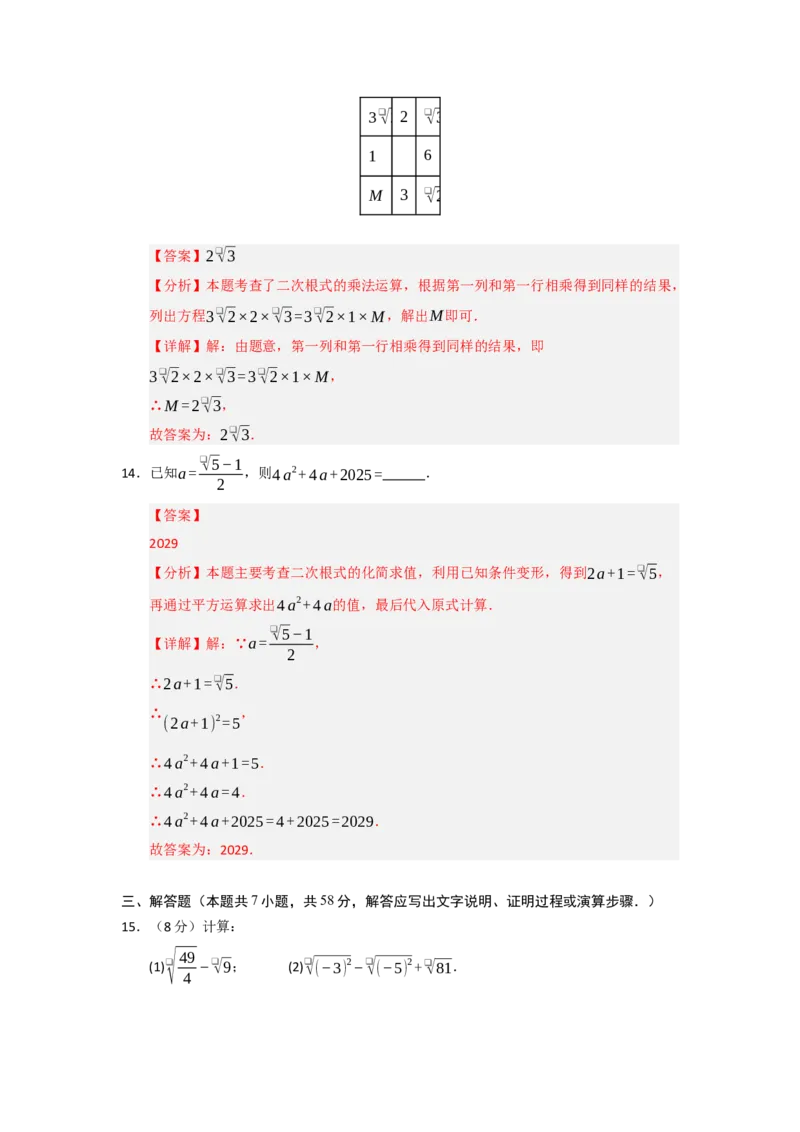 第19章二次根式基础过关自测卷（解析版）_初中数学人教版_八年级数学下册_保存转存之后查看(1)_2026春季新版-持续更新中_第二套-知_08讲义练习_第19章