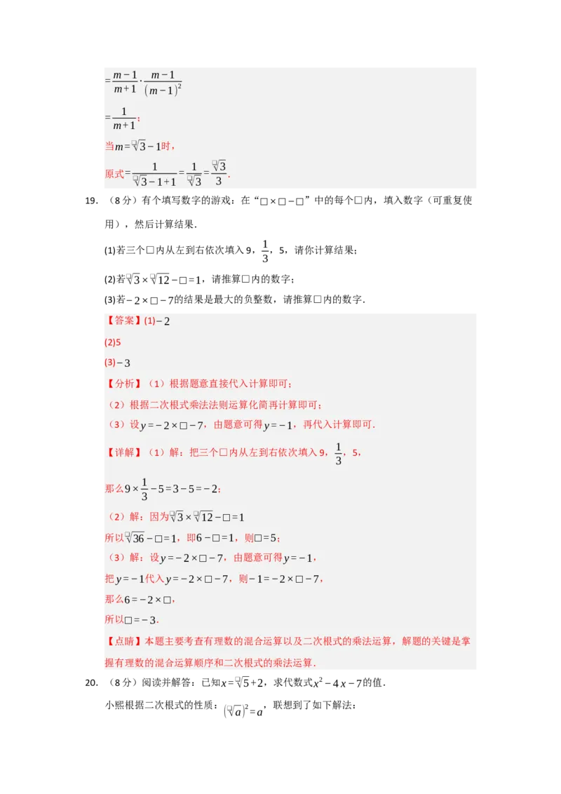 第19章二次根式基础过关自测卷（解析版）_初中数学人教版_八年级数学下册_保存转存之后查看(1)_2026春季新版-持续更新中_第二套-知_08讲义练习_第19章