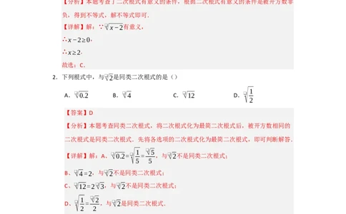 第19章二次根式基础过关自测卷（解析版）_初中数学人教版_八年级数学下册_保存转存之后查看(1)_2026春季新版-持续更新中_第二套-知_08讲义练习_第19章