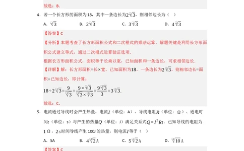第19章二次根式基础过关自测卷（解析版）_初中数学人教版_八年级数学下册_保存转存之后查看(1)_2026春季新版-持续更新中_第二套-知_08讲义练习_第19章