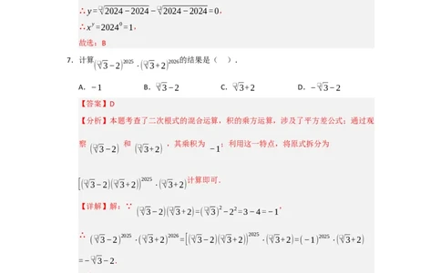 第19章二次根式基础过关自测卷（解析版）_初中数学人教版_八年级数学下册_保存转存之后查看(1)_2026春季新版-持续更新中_第二套-知_08讲义练习_第19章