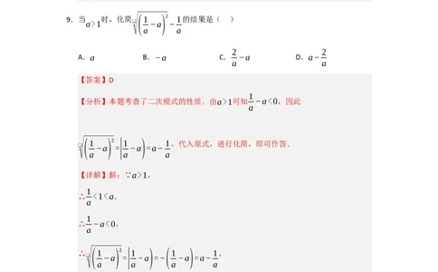 第19章二次根式基础过关自测卷（解析版）_初中数学人教版_八年级数学下册_保存转存之后查看(1)_2026春季新版-持续更新中_第二套-知_08讲义练习_第19章