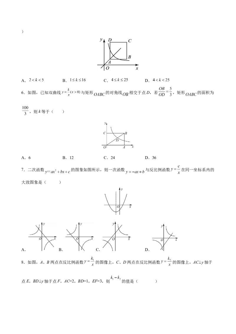 第26章反比例函数（能力挑战卷）（原卷版）_new_初中数学人教版_9下-初中数学人教版_06习题试卷_2单元测试_单元测试（第4套）