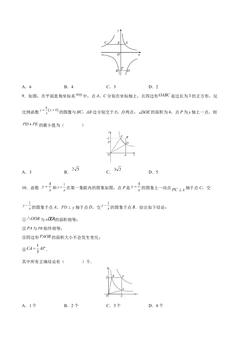 第26章反比例函数（能力挑战卷）（原卷版）_new_初中数学人教版_9下-初中数学人教版_06习题试卷_2单元测试_单元测试（第4套）
