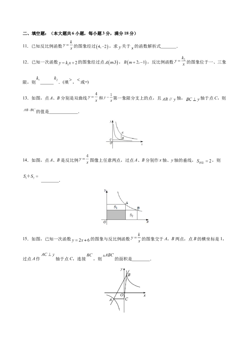 第26章反比例函数（能力挑战卷）（原卷版）_new_初中数学人教版_9下-初中数学人教版_06习题试卷_2单元测试_单元测试（第4套）
