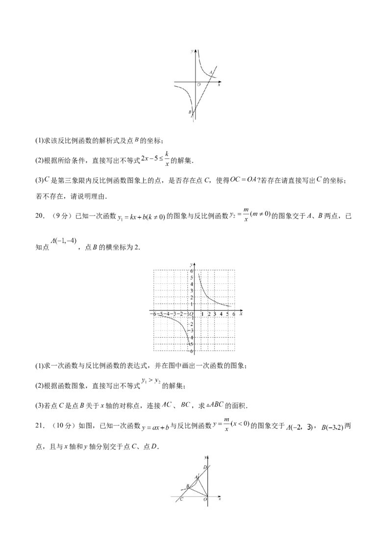 第26章反比例函数（能力挑战卷）（原卷版）_new_初中数学人教版_9下-初中数学人教版_06习题试卷_2单元测试_单元测试（第4套）