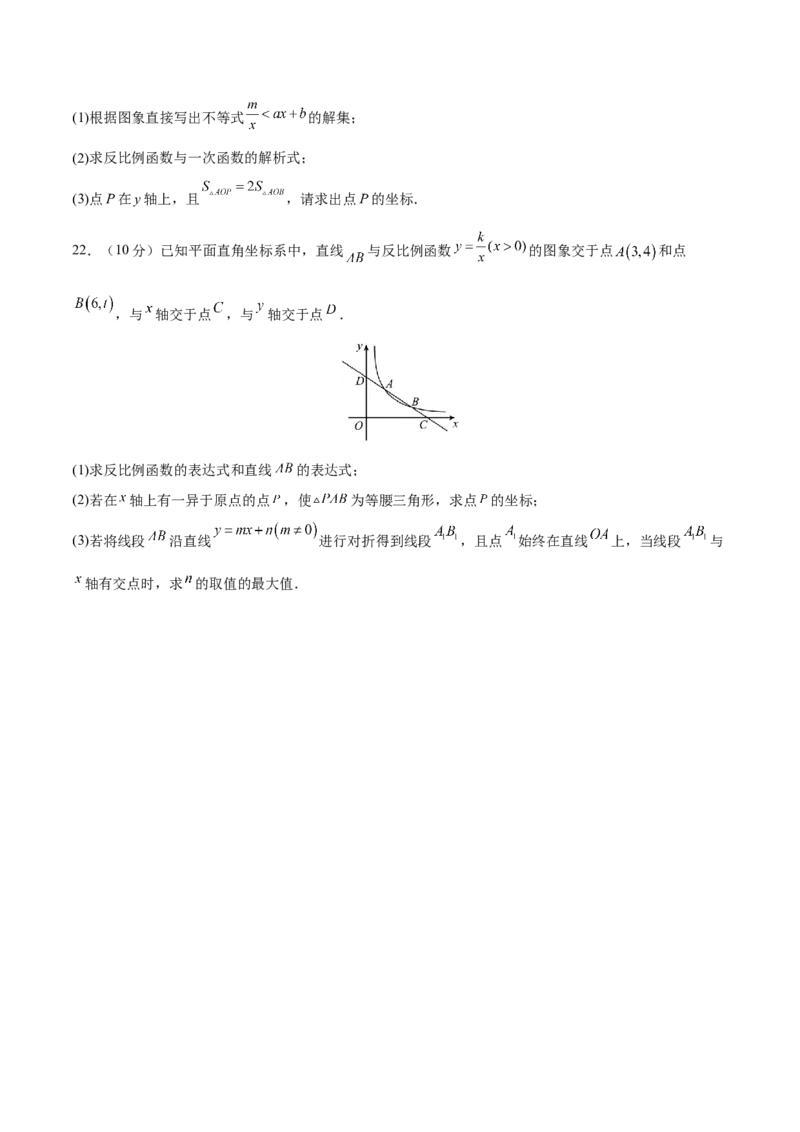 第26章反比例函数（能力挑战卷）（原卷版）_new_初中数学人教版_9下-初中数学人教版_06习题试卷_2单元测试_单元测试（第4套）