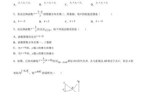 第26章反比例函数（能力挑战卷）（原卷版）_new_初中数学人教版_9下-初中数学人教版_06习题试卷_2单元测试_单元测试（第4套）