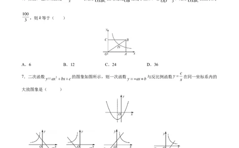 第26章反比例函数（能力挑战卷）（原卷版）_new_初中数学人教版_9下-初中数学人教版_06习题试卷_2单元测试_单元测试（第4套）