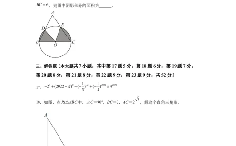 黄金卷07-赢在中考黄金8卷备战2023年中考数学全真模拟卷（原卷版）（深圳专用）_初中数学人教版_9下-初中数学人教版_10中考模拟卷